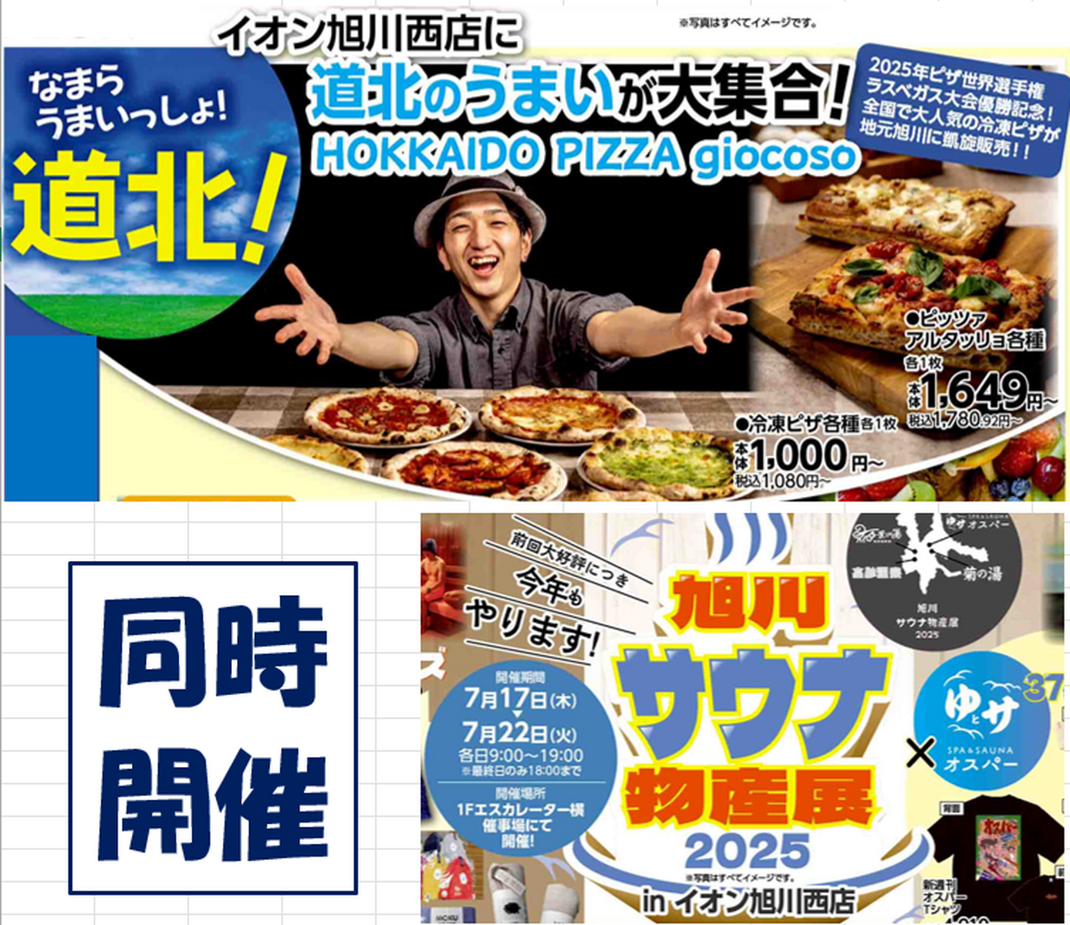 イオン旭川西店